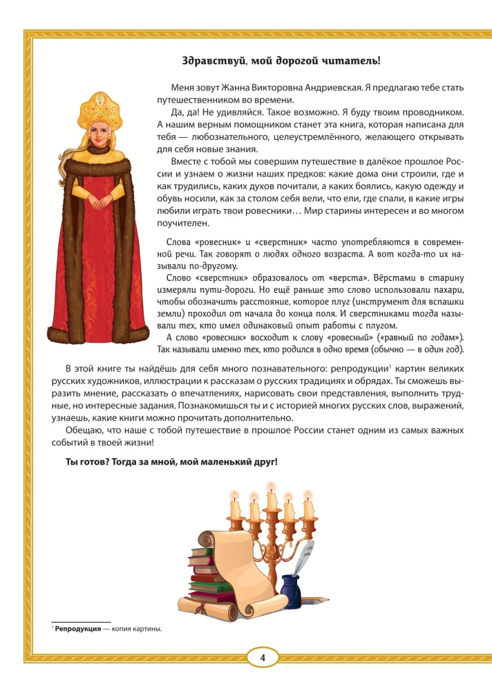 Dzimtā senatne. Ilustrēta enciklopēdija bērniem